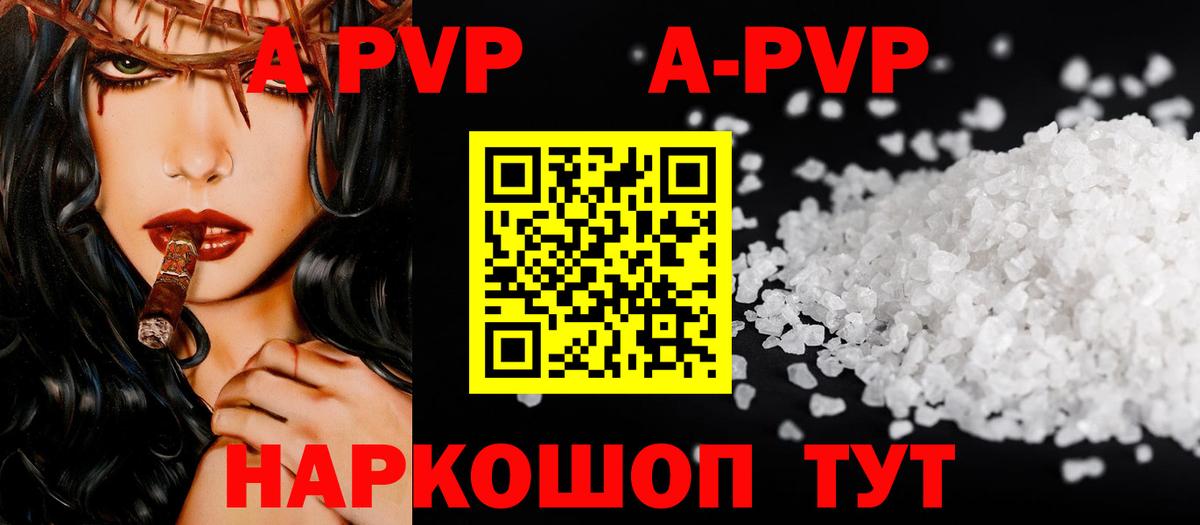 A PVP Соль  А ПВП мука  Альфа ПВП  наркотики  Вход с VPN  Благодарный 