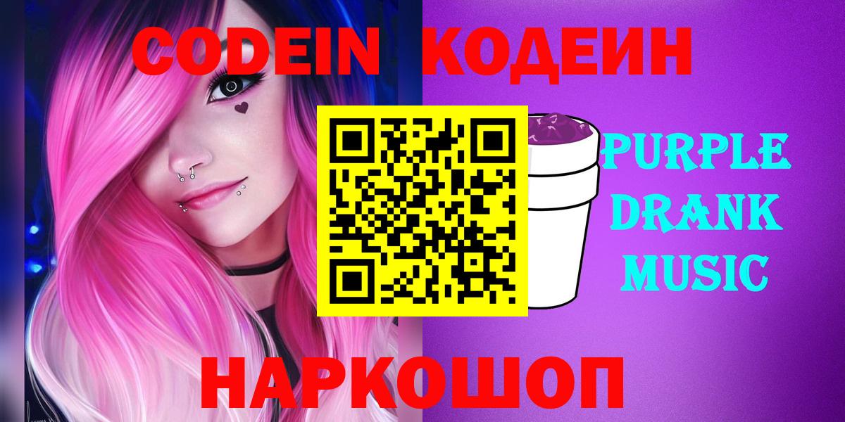 Благодарный  Кодеиновый сироп Lean напиток Lean (лин)  Вход с VPN 