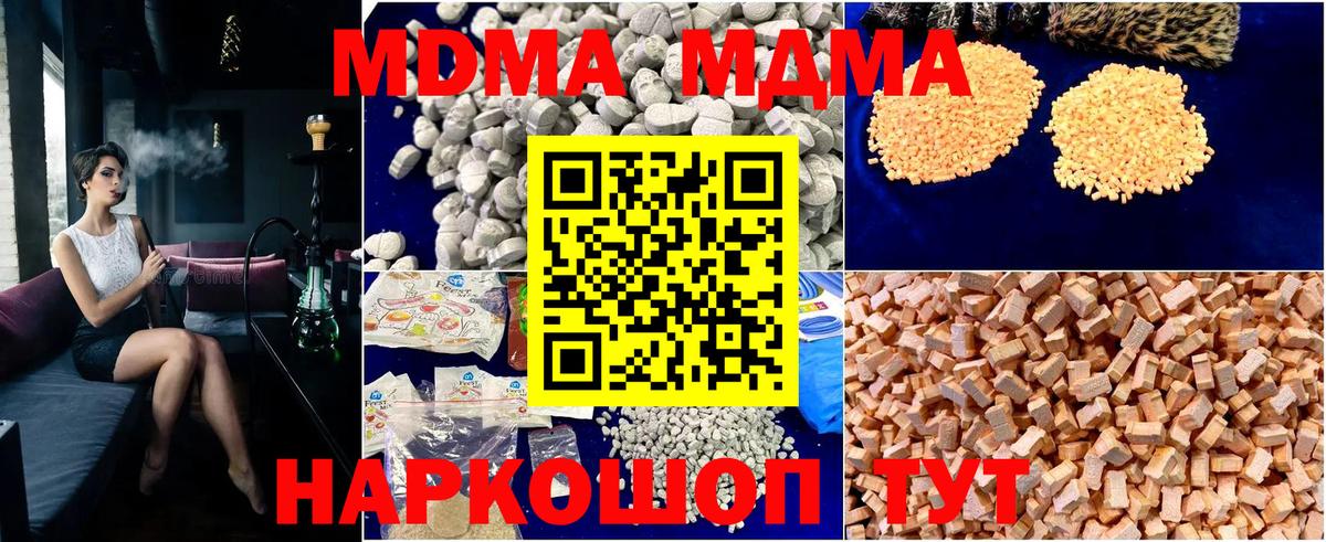 MDMA кристаллы  МДМА молли  MDMA  Благодарный  Вход с VPN 