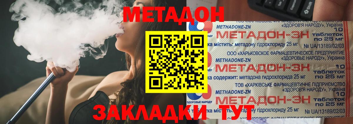 Метадон кристалл Благодарный